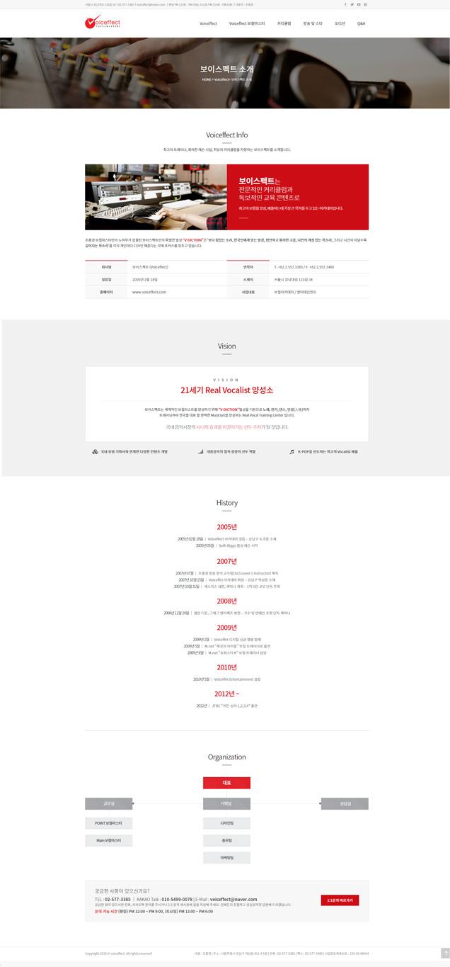 VOICEFFECT 홈페이지 화면 (전체 페이지)