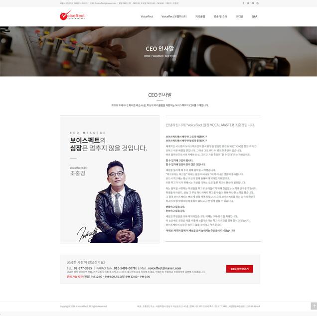 VOICEFFECT 홈페이지 화면