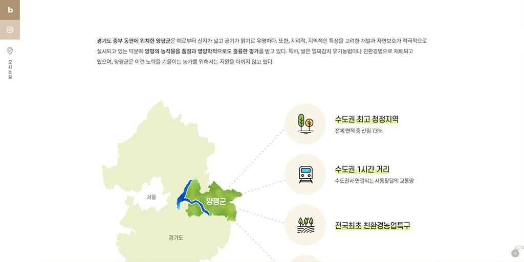 양평친환경쌀사업단 홈페이지 화면