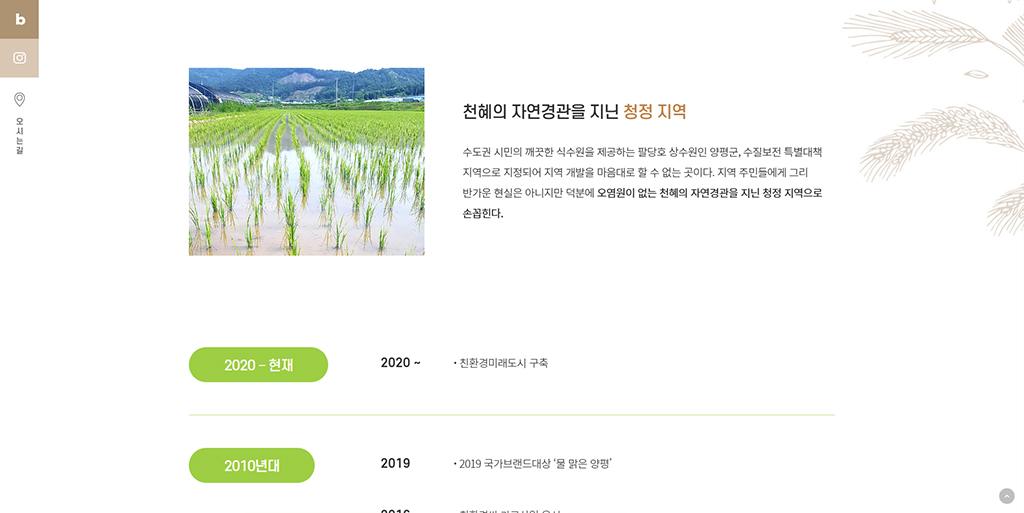 양평친환경쌀사업단 홈페이지 화면