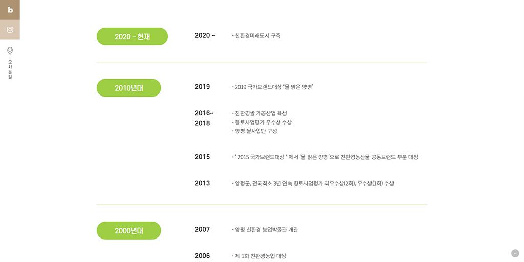 양평친환경쌀사업단 홈페이지 화면