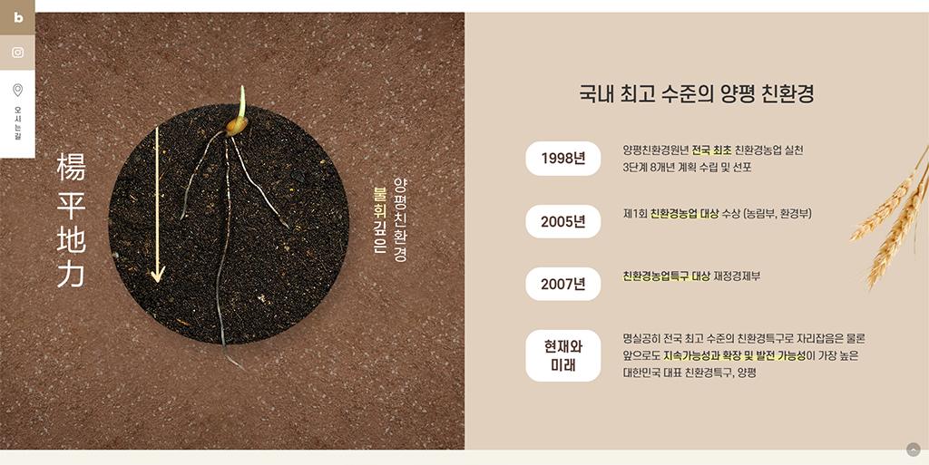 양평친환경쌀사업단 홈페이지 화면