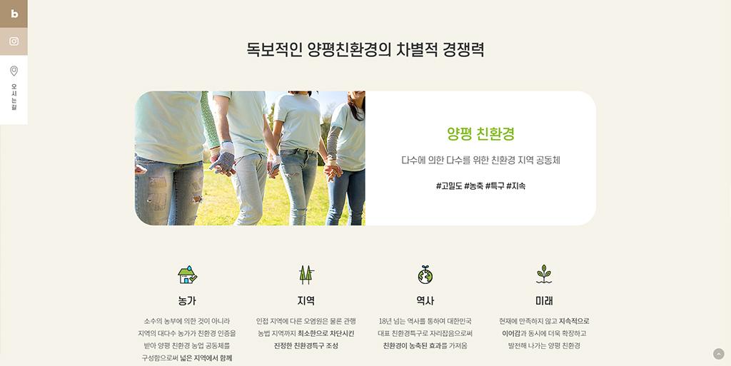 양평친환경쌀사업단 홈페이지 화면