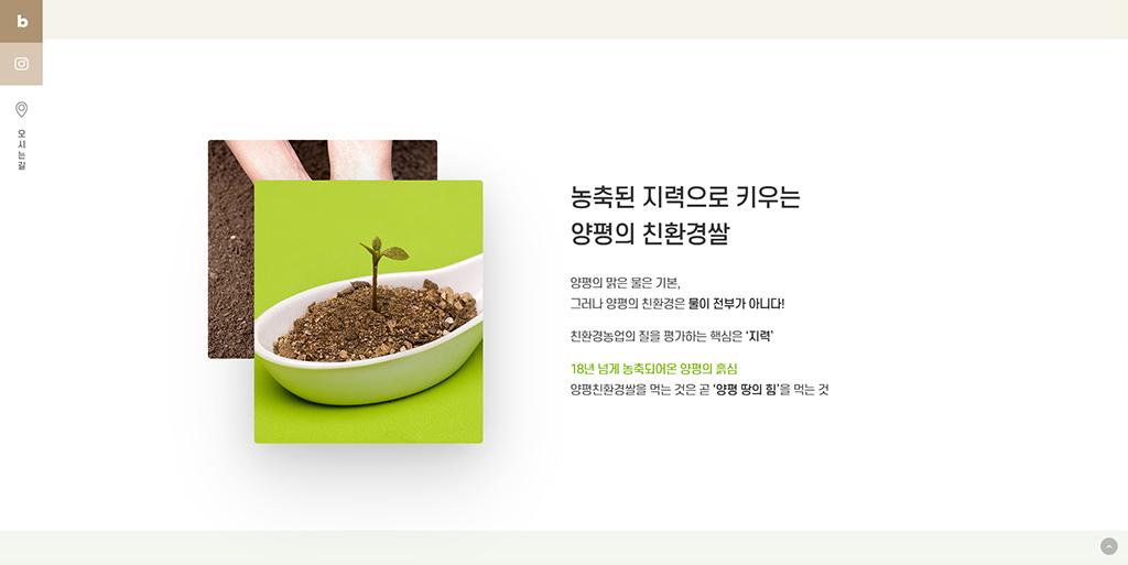 양평친환경쌀사업단 홈페이지 화면