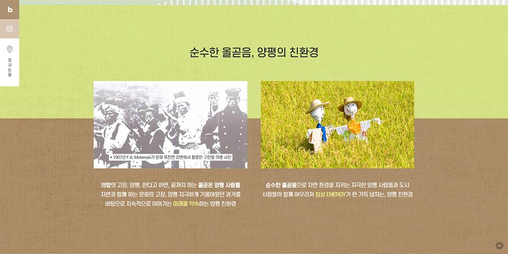 양평친환경쌀사업단 홈페이지 화면