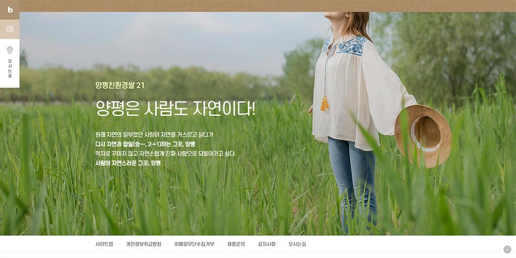 양평친환경쌀사업단 홈페이지 화면