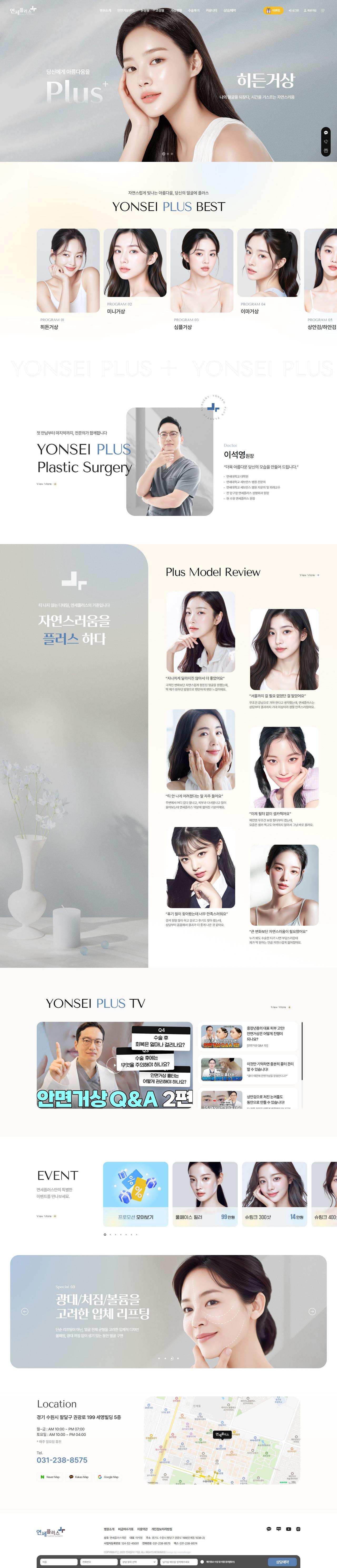 연세플러스의원 홈페이지 화면 (전체 페이지)