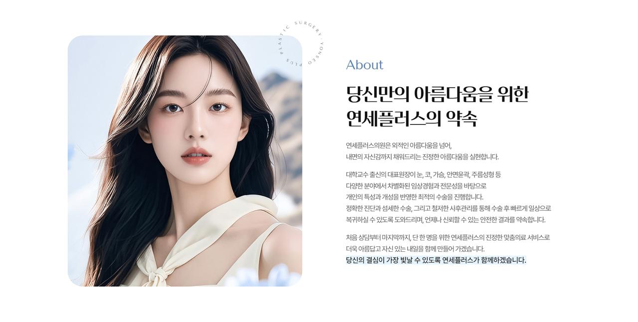 연세플러스의원 홈페이지 화면