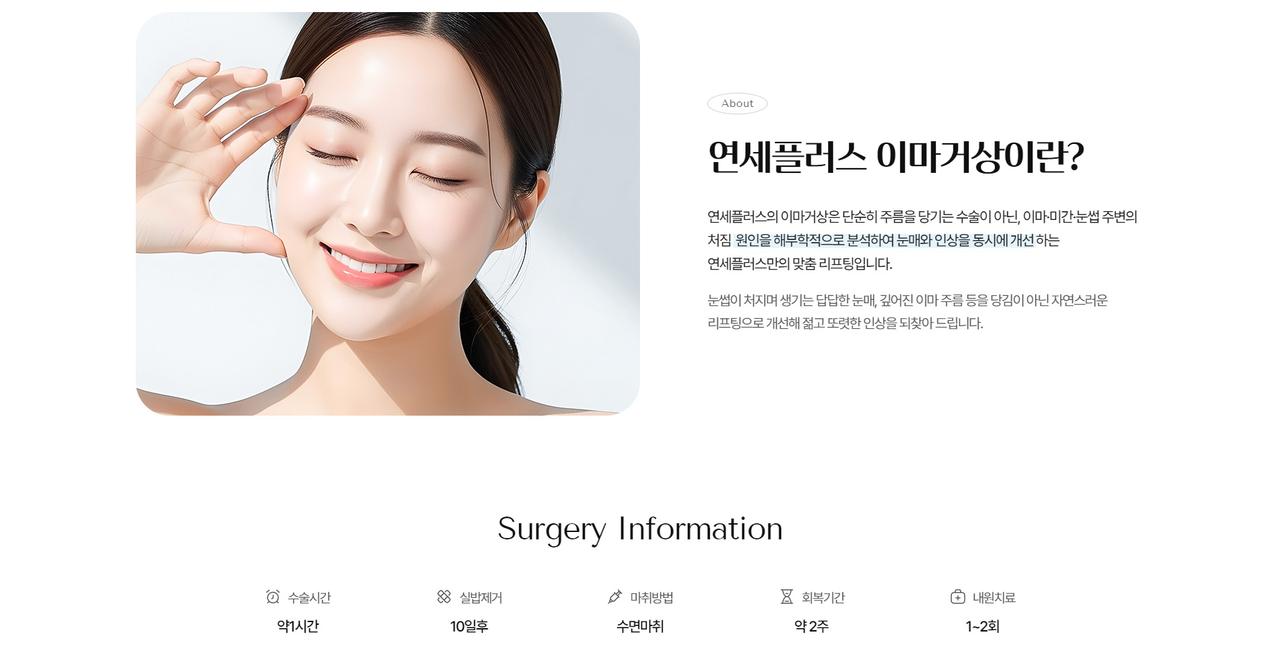 연세플러스의원 홈페이지 화면
