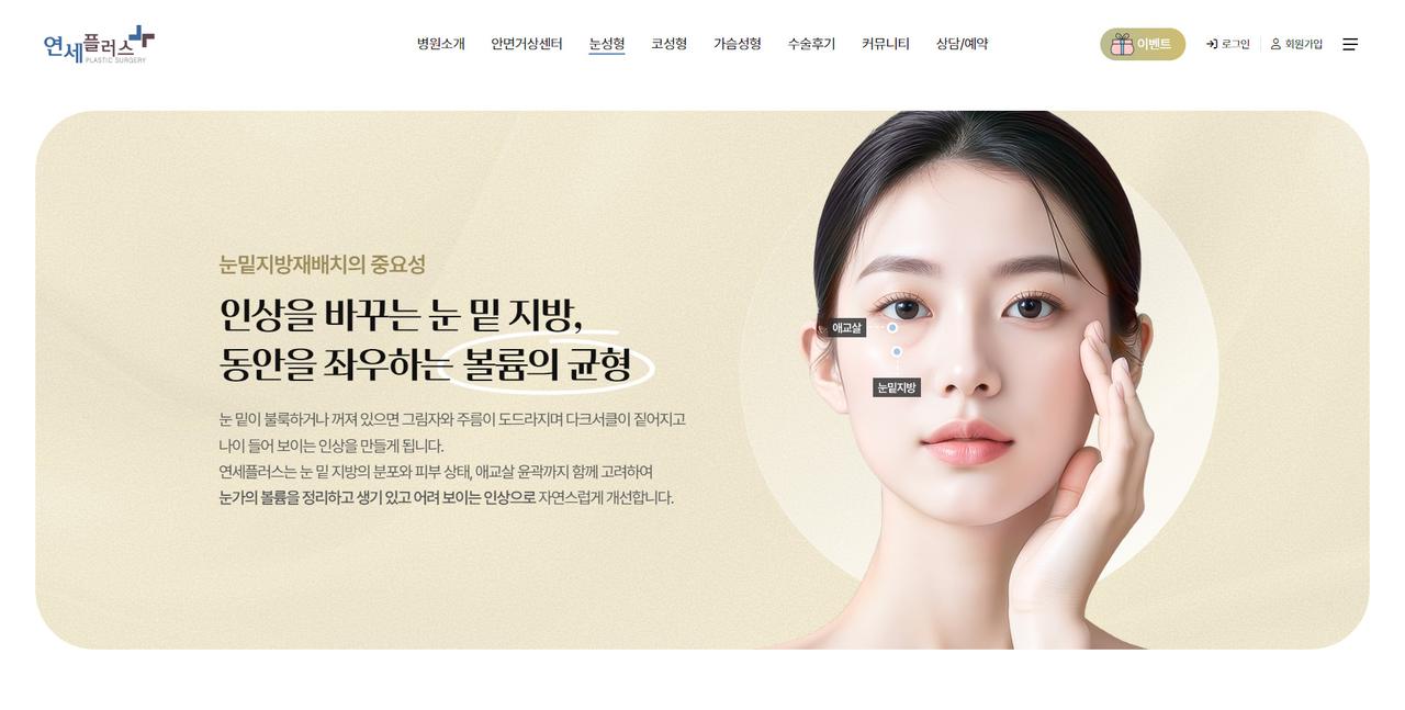 연세플러스의원 홈페이지 화면