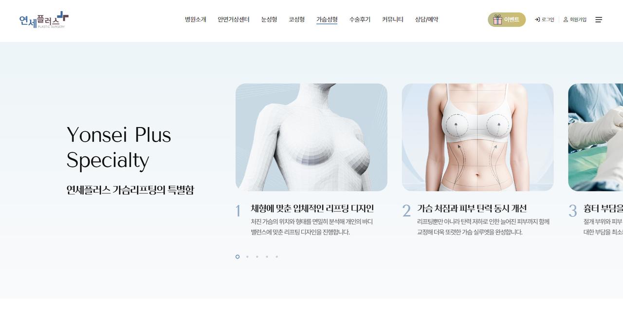 연세플러스의원 홈페이지 화면
