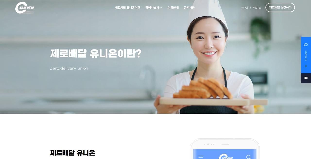 서울시 제로배달 유니온 홈페이지 화면