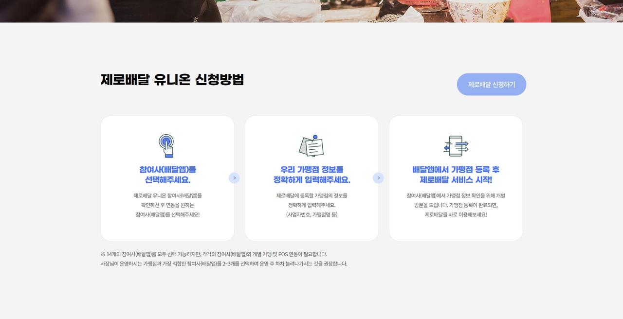 서울시 제로배달 유니온 홈페이지 화면