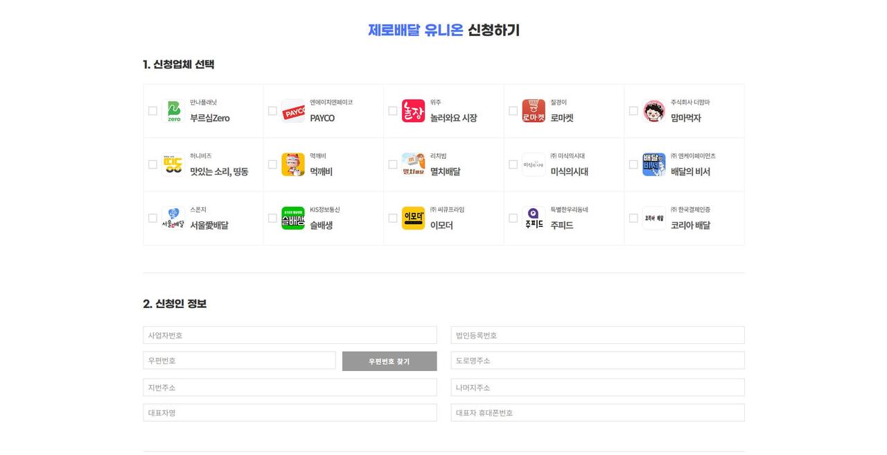 서울시 제로배달 유니온 홈페이지 화면