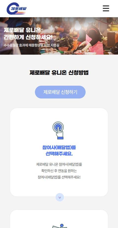 서울시 제로배달 유니온 홈페이지 화면 (전체 페이지)