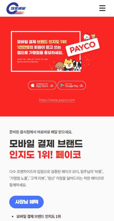 서울시 제로배달 유니온 홈페이지 화면 (전체 페이지)